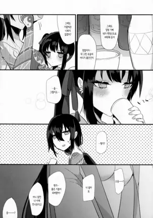 Konya wa Shirafu de | 오늘밤은 맨 정신으로