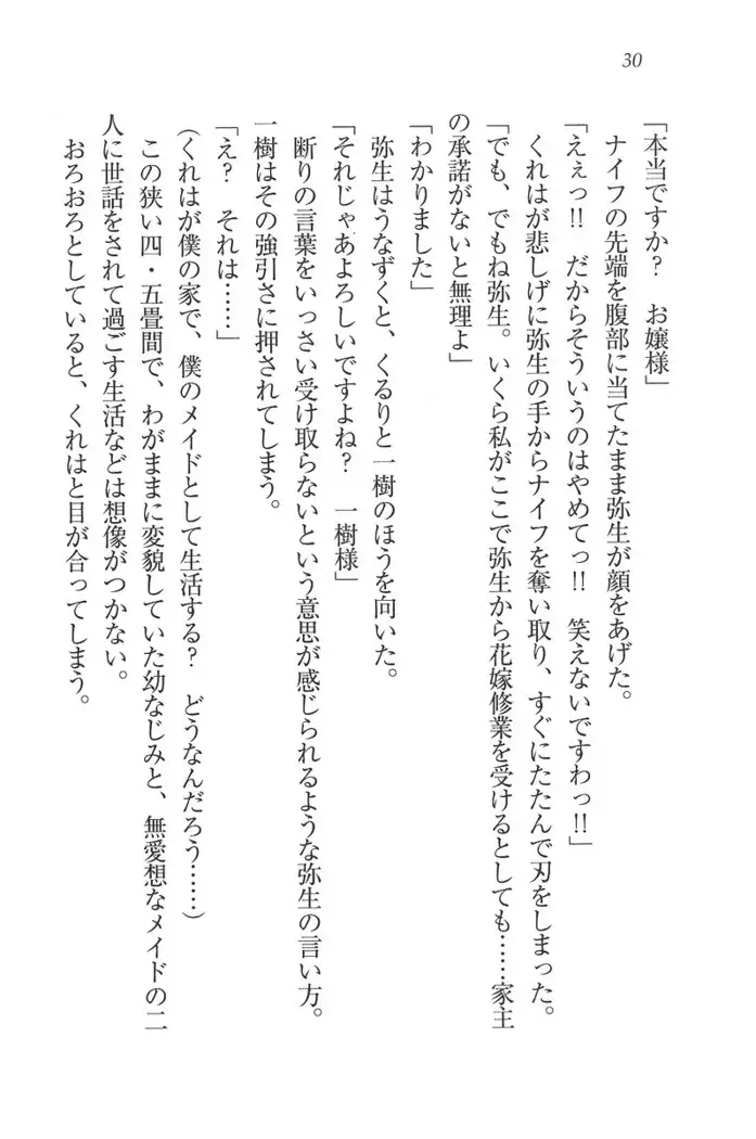 お嬢様はメイド様!？