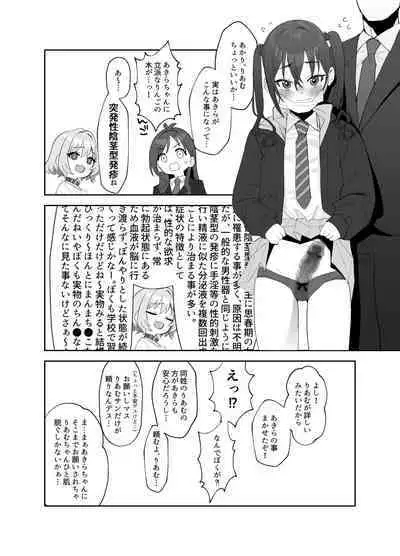 あきらにちんこが生えてりあむとエッチする漫画