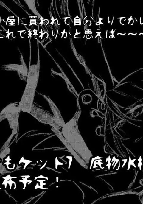 Misemonogoya no Kyouen