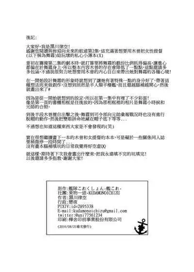 與妳迎向未來的航道2