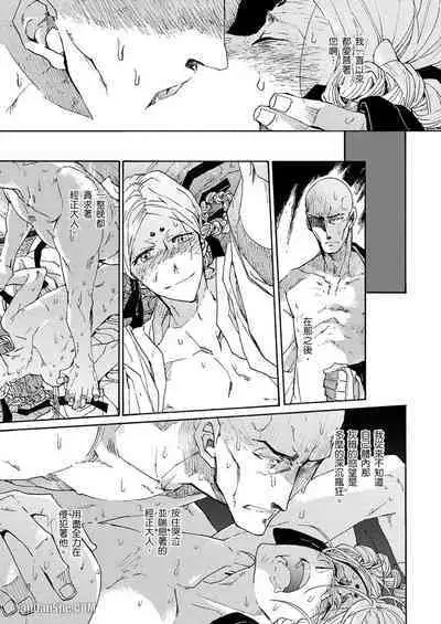 Ouka Toga no Chigiri樱花咎之契1-5完结