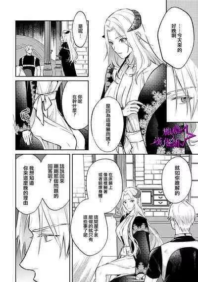 [Shidatsu Takayuki, Sekka] Kukkoro Knight ~Seinaru Kishi wa Kuroki Yoroi o Mi ni Matou~ Ch.1-9 | 呜!杀了我☆～身披漆黑铠甲的圣骑士～01-09话 [Chinese] [橄榄汉化组]