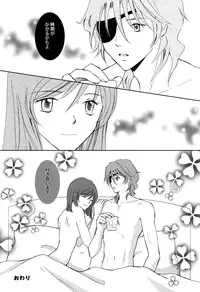 Sweet Emotion ディランディのDはダメ男のD [Gundam00]