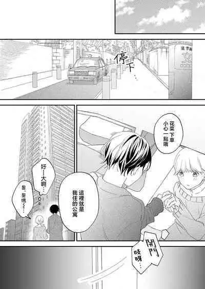 [Shirofukurou] Mishiranu Koibito no Omokute Amai Wana ~Shuuchaku-kei Danshi to no Dekiai Seikatsu~ | 陌生恋人沉重而甜蜜的陷阱～与执着系男子的溺爱生活～ 1-4 [Chinese]