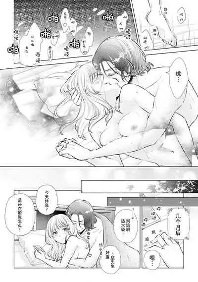 [Hanamine Fuyu] Dekiai moratoriamu outotsuna futari ga pea ni naru made | 溺爱，青涩 直到格差二人配平之时 [Chinese] [莉赛特汉化组]