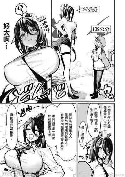 [銀河味めてお] 天獄で悪魔がボクを魅惑する[中国翻译]