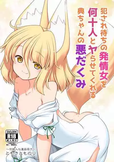 犯され待ちの発情女を何十人とヤらせてくれる典ちゃんの悪だくみ