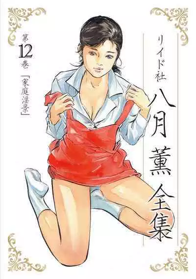 Hazuki Kaoru Complete Collection 10-20