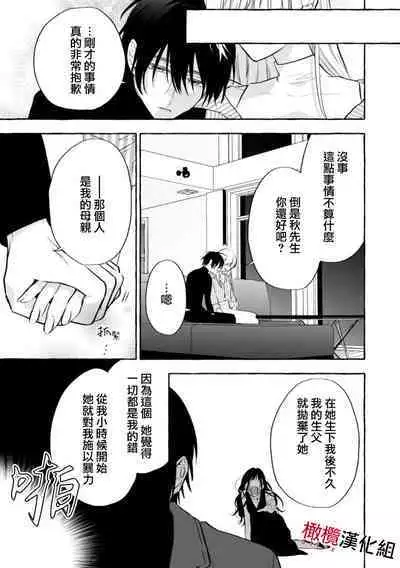 [Kotoko, Kamo] Sukui, SukuwareCh.1-10 | 乞救之噬，覆食殆尽 Ch.1-10 [Chinese] [橄榄汉化组]