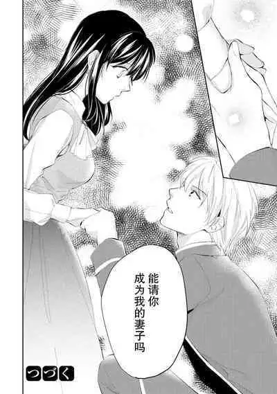 Atarashii Konyakusha wa Watashi o medetakute shikatanai | 新婚约者超宠我 1-6