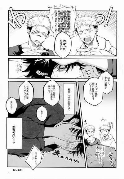 俺が怒れない理由