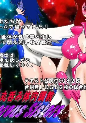 Dangerous Sisters - Onna Senshi Marunomi Tainai Choukyou