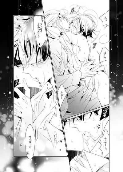 [僕の心臓] 愛と欲望は新しい学園で 夜くんのイケない性事情