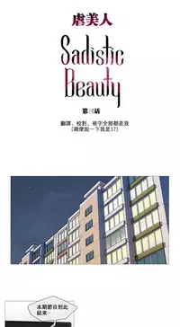 [The Jinshan] Sadistic Beauty | 虐美人 Ch.1-46[Chinese] [17+沒有漢化]