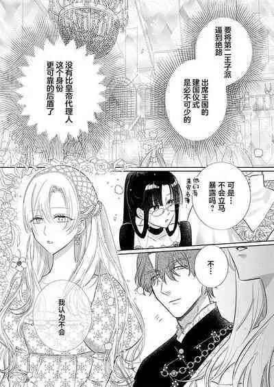 Ai ga Omoi Kishi Koushaku wa, Tsuihou Reijou no Subete o Ubaitsukushitai. | 骑士公爵爱意深重，想要索取放逐千金的一切。 1-17