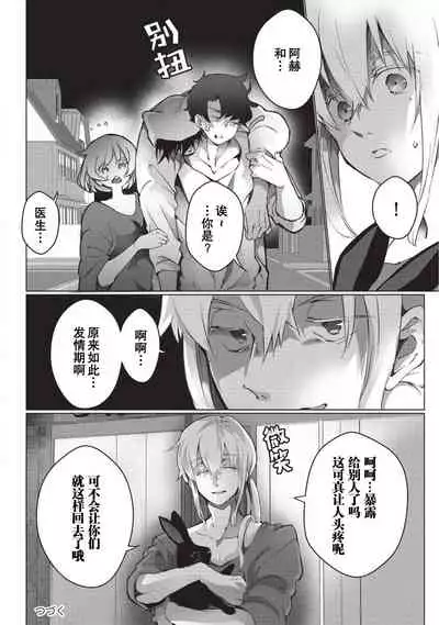 [Hirome Chisa] Kuroneko Kareshi ~Hatsujouki Kemono no Zetsurin H ni Gochuui!!~ | 黑猫男友～请注意发情期野兽带来的绝顶h！！ Ch. 1-6 end [Chinese] [莉赛特汉化组]