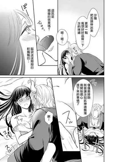 [Wakaya shiro ke-on yuki DUOBRAND. ] Kyōfu no maō heikadattanoni hanayomeki ~yu~u~un ~ ga tomarimasen ~tsu! | 明明是恐怖的魔王大人却对妻子心动不已！1-4 [Chinese] [莉赛特汉化组]