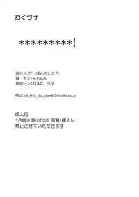 [Da_pomb no Tokoro (Kenmomen)] ＊＊＊＊＊＊＊＊＊! 1 (Seitokai Yakuindomo) [Digital]