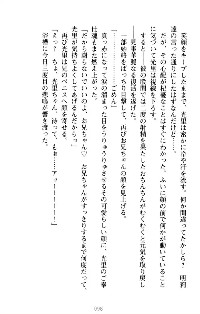 ダダ甘妹の応援エッチ