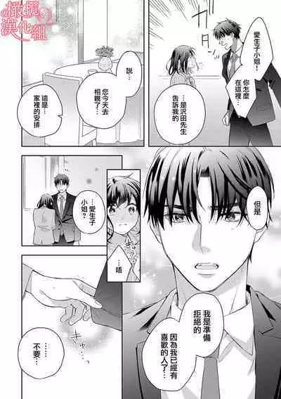 [Yun] Koisuru Mae ni, Amai Hatsujou. ~Shachou to Unmei no Omega~1-8 | 恋爱之前、甜蜜发情。~社长与命中注定的Ω~ Vol. 1-8 [Chinese] [橄榄汉化组]