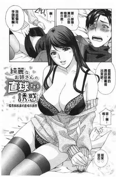 [Drill Murata] Mesu Etsu Toiki Nemoto made Fukaku… | 淫悅牲吐息根部為止深入… [Chinese]