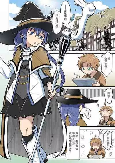 [Umari-ya (D-2)] Mushoku! (Ao) (Mushoku Tensei ~Isekai Ittara Honki Dasu~) [Chinese] [TK个人翻译] [Digital]