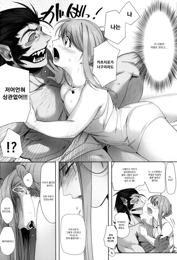 Tanuki no Koibito | 너구리의 연인