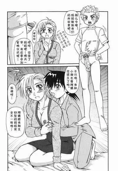 [Morris] Joyu (Kinshin Love) [Chinese] [cqxl自己汉化]