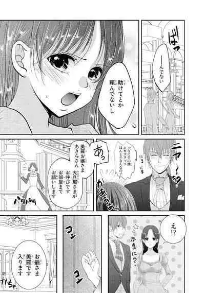 王子と執事の絶対命令3P～婚約者と幼馴染みに鳴かされて～【完全版】