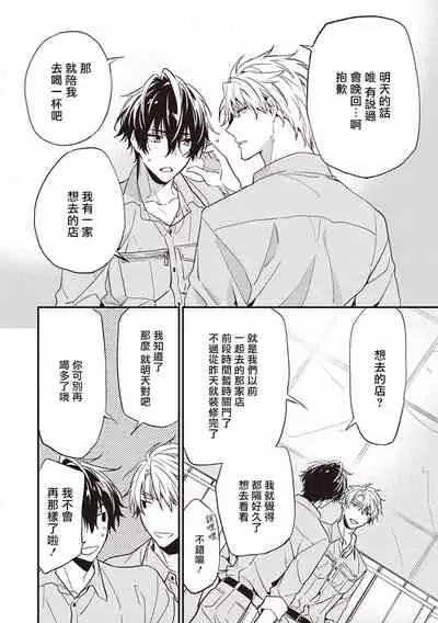 Daken ni Chuui! | 小心劣犬! Ch. 1-3+3.5