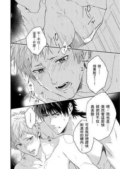 Shusendo Kishi ga Ore o Nakaseyou to Shiteimasu | 守財奴騎士對惹我哭感到樂在其中 Ch. 1-9