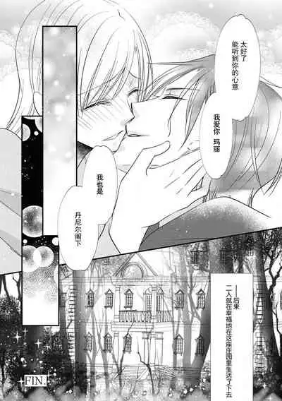 [Nekomiyanao] Shishaku no ōse ~ namae yobu made kimi o daku ~ | 子爵的密會 ~在用名字稱呼我之前抱著你~ (Reikoku shishaku ga Hna chōkyō hajimemasu. Ansorojī) [Chinese] [莉赛特汉化组]