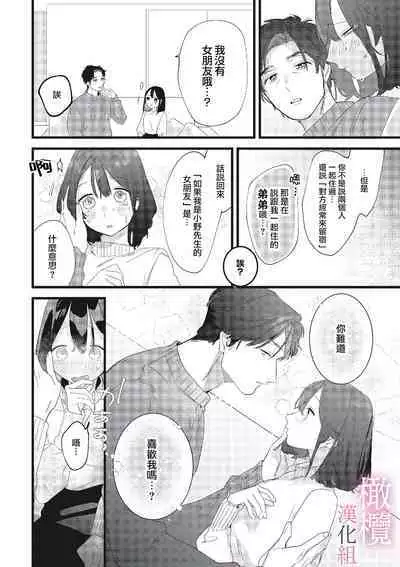 [ Syu Kari Do kiba/ Syu Kari Do kiba yomikiri Collection] yumejanai tte oshieteageru rinjin wa akogareno ojisama jōshideshita (tan hanashi-ban)｜让我告诉你这并不是梦 邻居是我憧憬已久的大叔上司[中文] [橄榄汉化组]