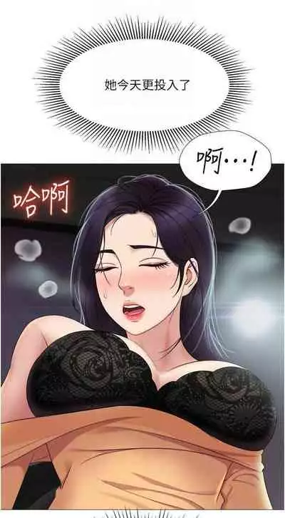 【周一连载】女儿闺蜜都归ME（作者：推亮&色皮林） 第1~34话