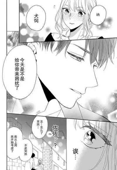 [Wa chiku mo rin] zettai aishō 100-pāsento daikirainanoni Karada ga yobi au… | 绝对相性100% 明明最讨厌了但身体却很合拍… 1-3 [Chinese] [莉赛特汉化组]