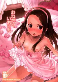 (C86) [Aozora Shoujo (Shirane Taito)] Onedari Iorin (THE IDOLM@STER)