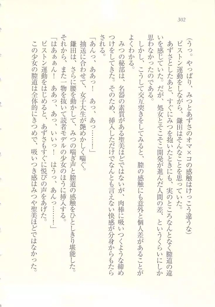 アイドル強制操作