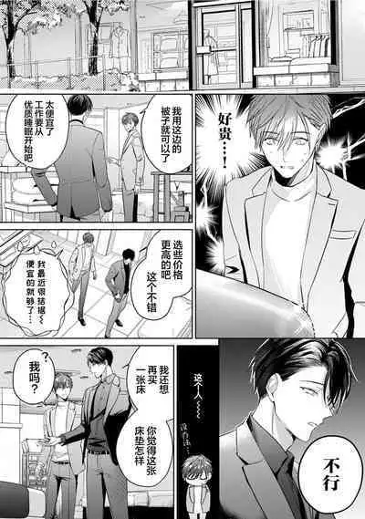 Motto Kawaiku Natte Ii | 更加可爱也无妨 Ch. 1-4