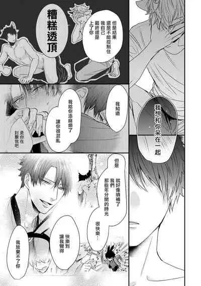 [Tokishiba] Yagi to Ookami no Hatsujou Jijou | 山羊与狼的发情情况 Ch. 1-6+番外1-2 完结 [Chinese] [拾荒者汉化组] [Digital]