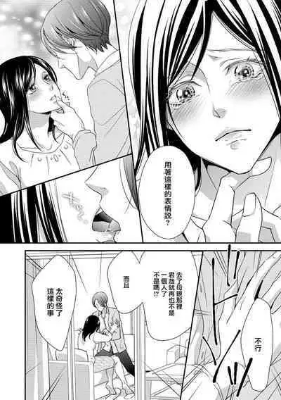 Kateinai Renai Giri no Musuko to Koeta Issen | 家庭内恋爱 与继子跨过禁忌一线 1-4