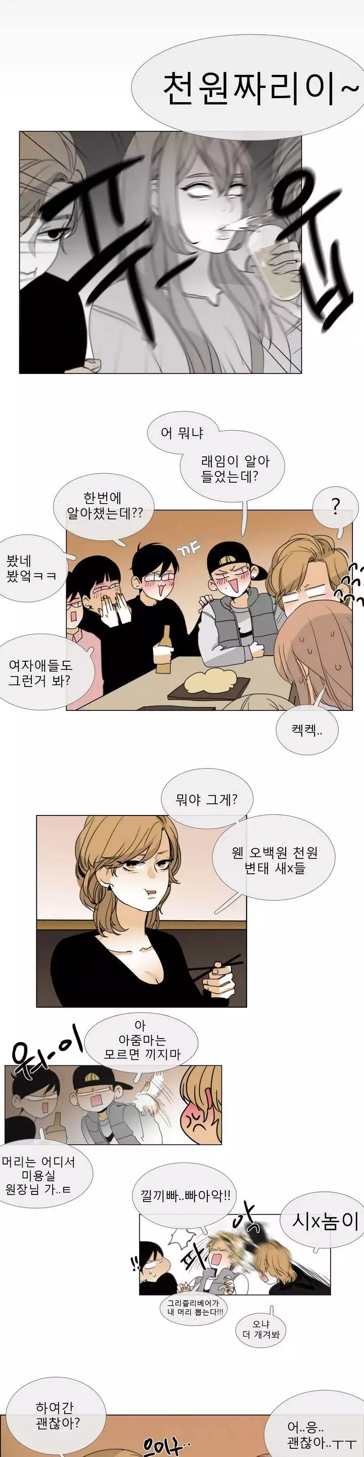 Talk to Me Ch.0-35