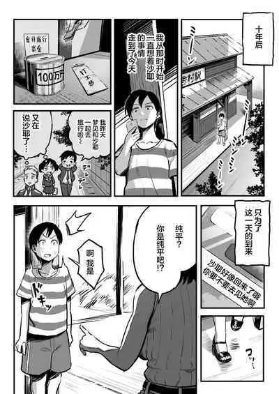 十年後の八月 君と。