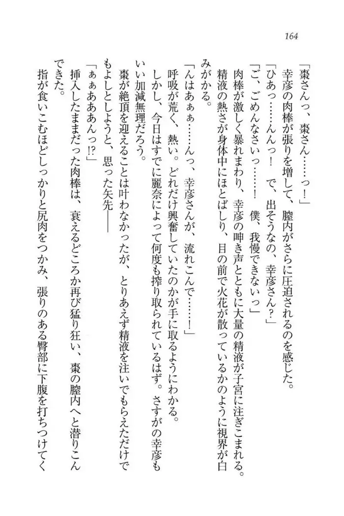 お嬢様☆お世継ぎ生産計画