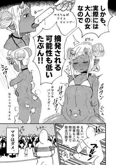 悪魔が町にやって来てる