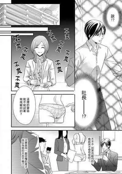 Demo Shachou wa Bra o Shite iru. | 但社长他穿bra欸。 1-7