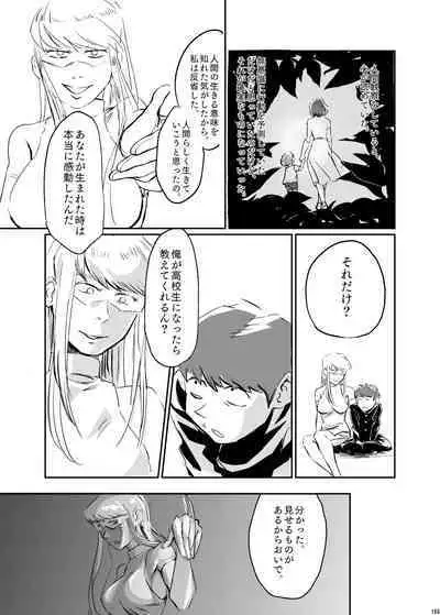 Uchuujin ・Shota Goudoushi Deluxe Zoukangou