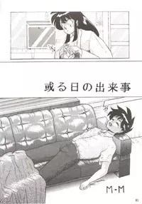 (C44) [Studio Boxer (Various)] HOHETO 7 (Ghost Sweeper Mikami, Giant Robo)