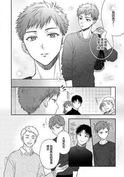 [Namonaki] Ore ga onna ni shite yaru yo ~ toshiue kareshi wa, ueteokami ni naru?~ | 让我将你变成女人吧～年上男友，化身饥渴大野狼？～ 1-15 [Chinese] [莉赛特汉化组]