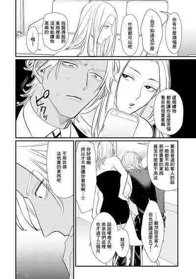 Sentimental SexCaba Night | 意乱情迷♂风俗店之夜 Ch. 1-6 + 番外